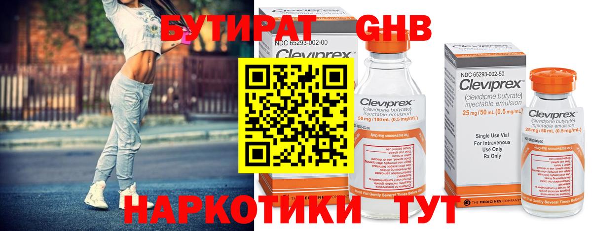 БУТИРАТ 1.4BDO  Вход с VPN  Бутират  Гусь-Хрустальный 