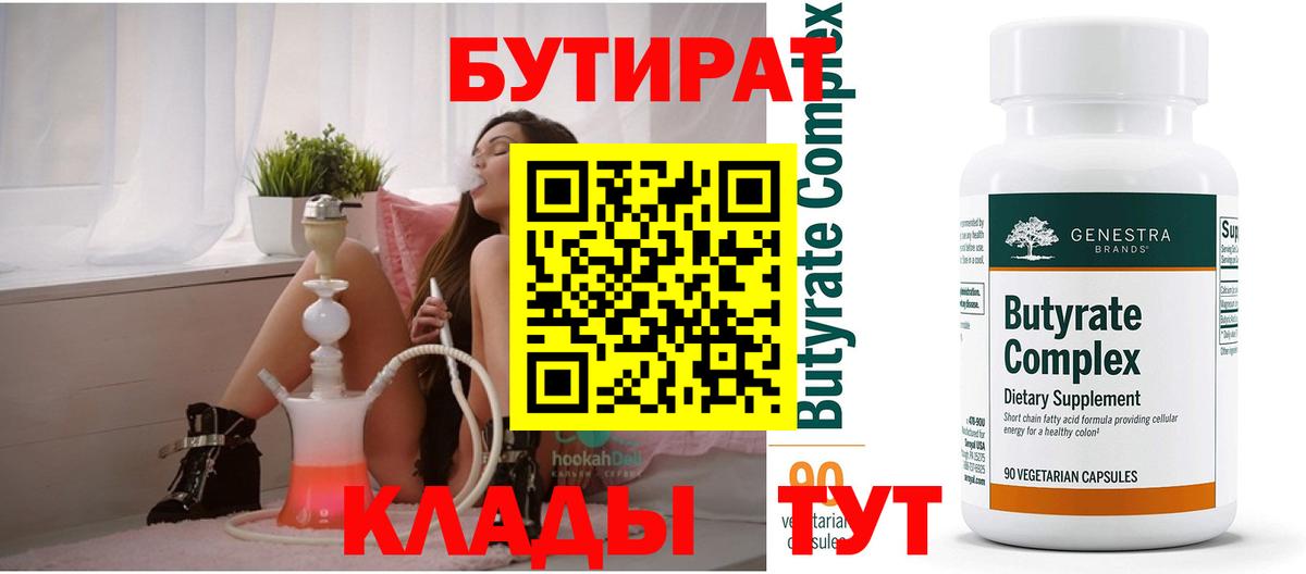 БУТИРАТ 1.4BDO Гусь-Хрустальный