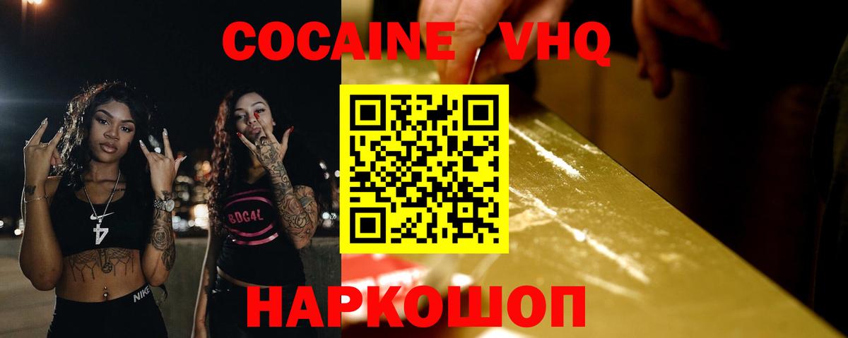 Кокаин Перу Гусь-Хрустальный