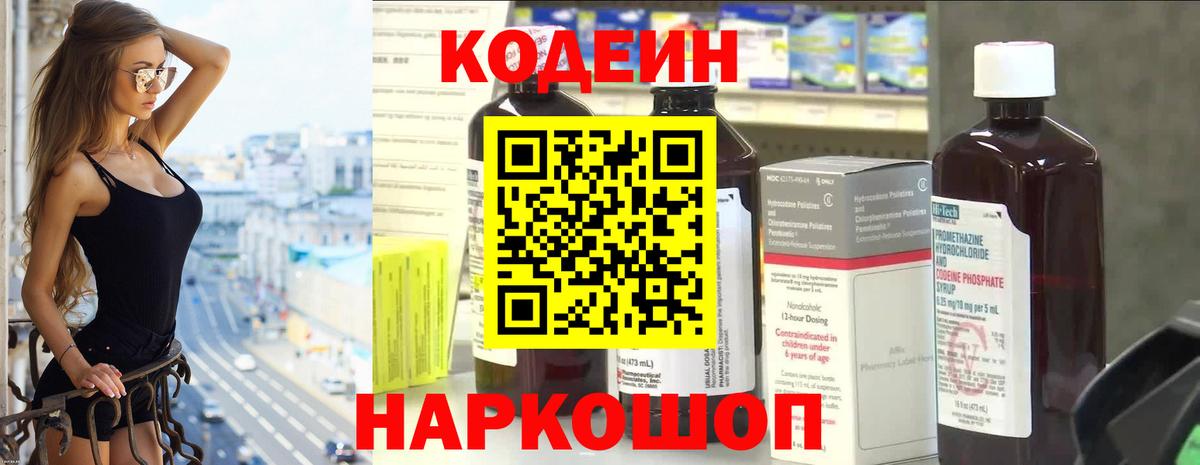 Codein Purple Drank  Вход с VPN  Гусь-Хрустальный 